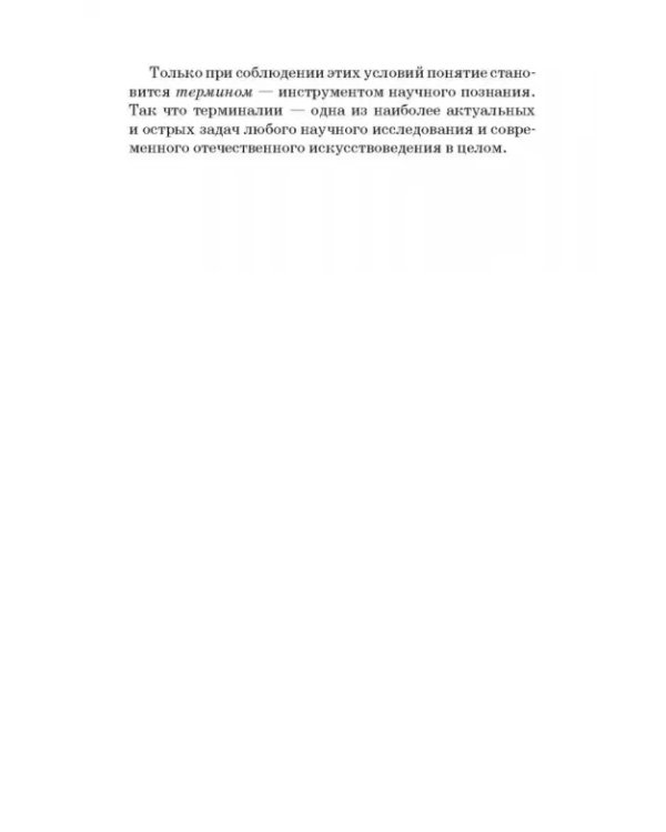 Жанровая хронотипология. Теоретические основы и методика жанрового анализа живописи. Учебное пособие