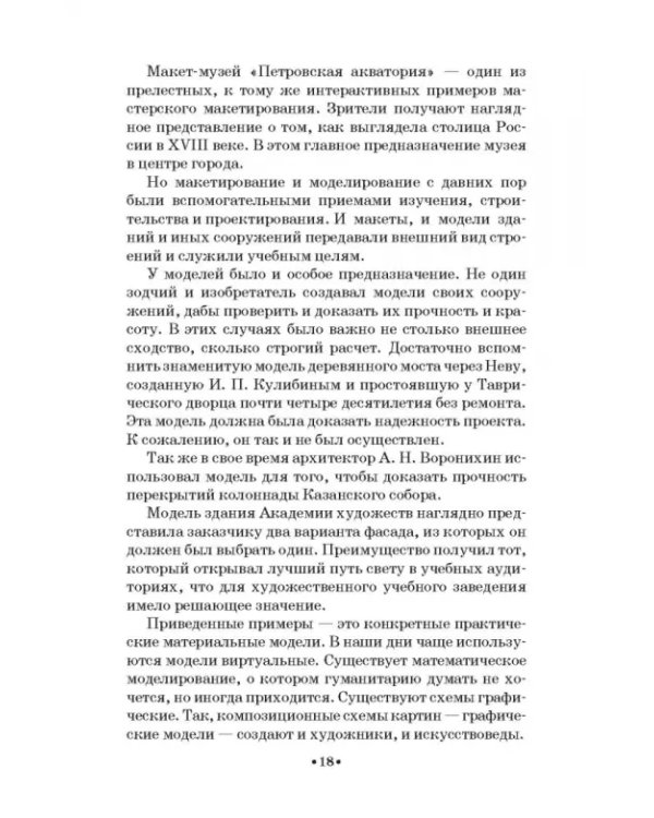 Жанровая хронотипология. Теоретические основы и методика жанрового анализа живописи. Учебное пособие