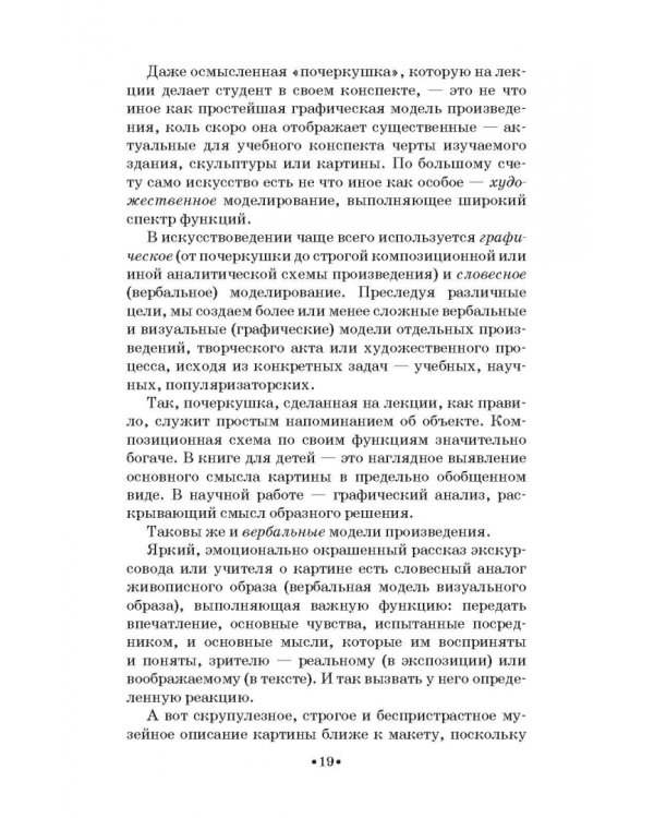 Жанровая хронотипология. Теоретические основы и методика жанрового анализа живописи. Учебное пособие