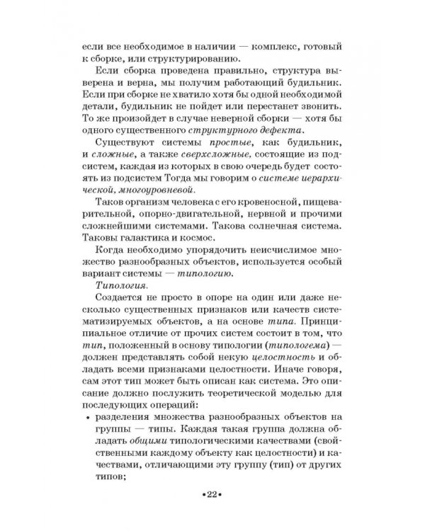 Жанровая хронотипология. Теоретические основы и методика жанрового анализа живописи. Учебное пособие
