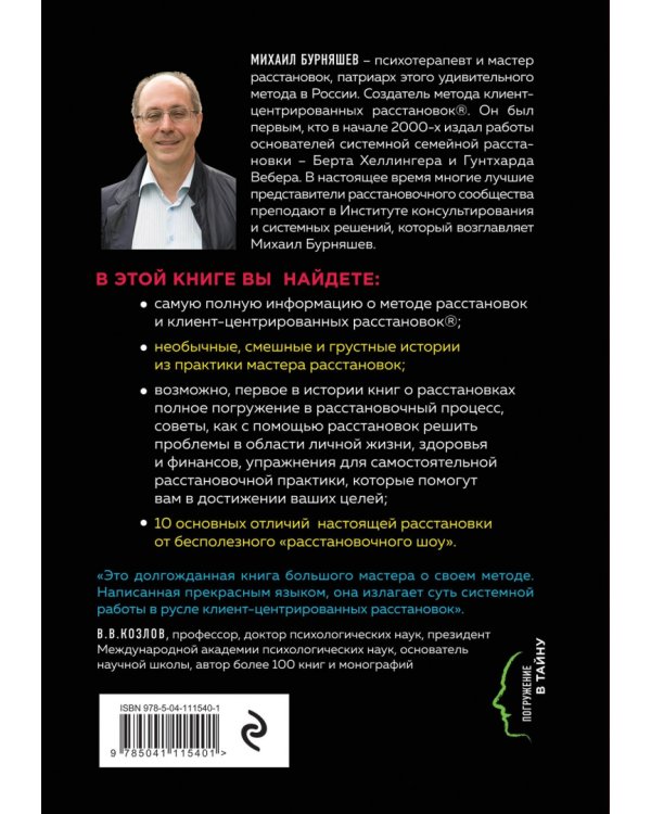 Без маски. Книга-погружение в системные расстановки и мир подсознания