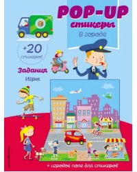 В городе (+ pop-up наклейки)