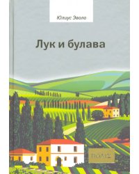 Лук и булава