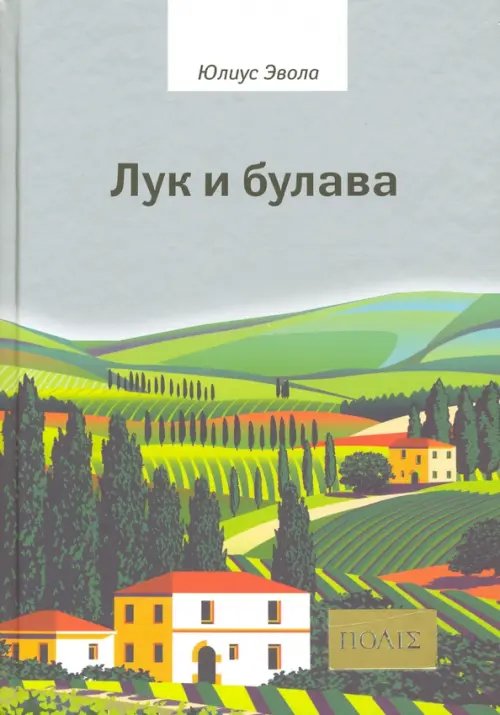 Лук и булава