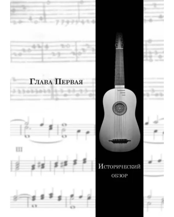 Дополнительное изображение книги «Виуэла. Загадка Ренессанса. Учебно-методическое пособие (+CD)»