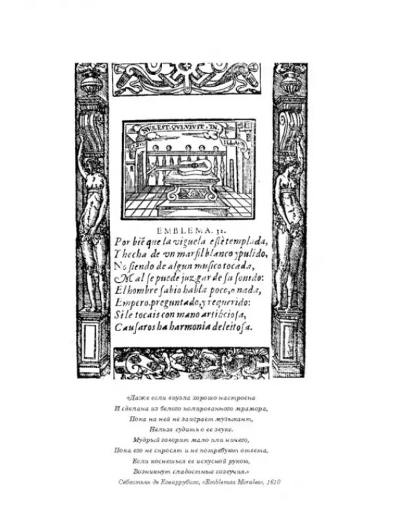 Дополнительное изображение книги «Виуэла. Загадка Ренессанса. Учебно-методическое пособие (+CD)»