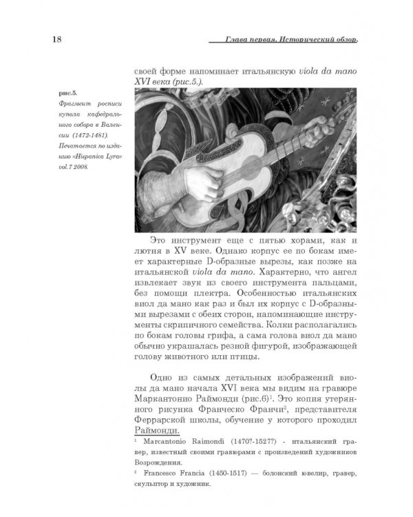 Дополнительное изображение книги «Виуэла. Загадка Ренессанса. Учебно-методическое пособие (+CD)»