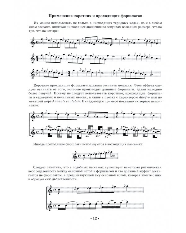 Об украшениях в музыке. Учебное пособие