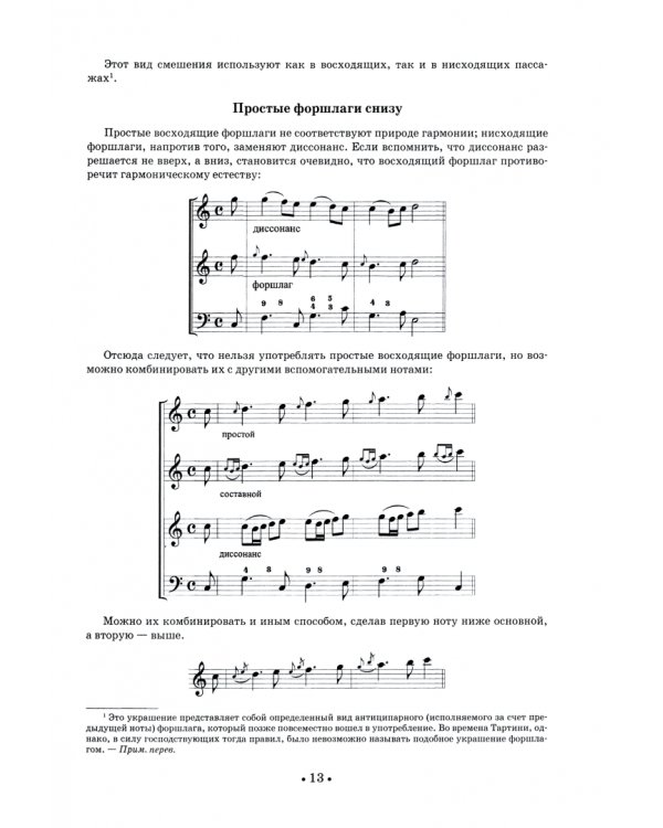 Об украшениях в музыке. Учебное пособие