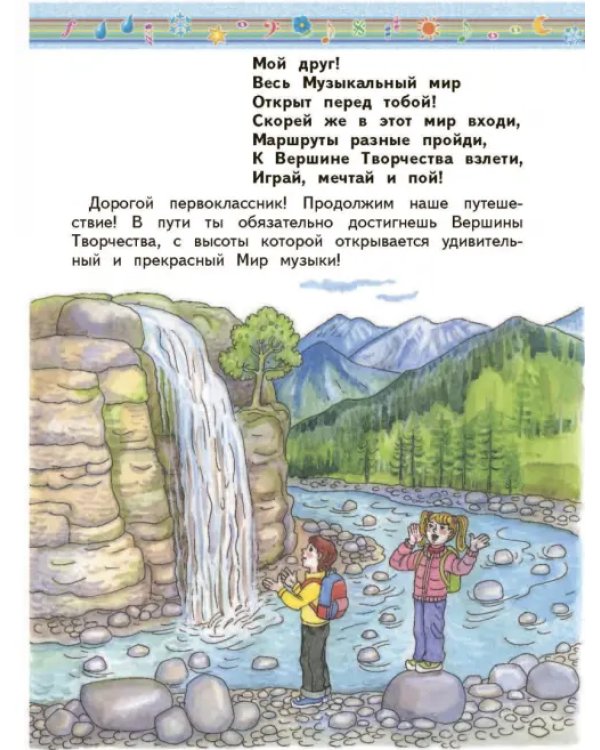Музыка. 1 класс. Учебник. В 2-х частях. Часть 2