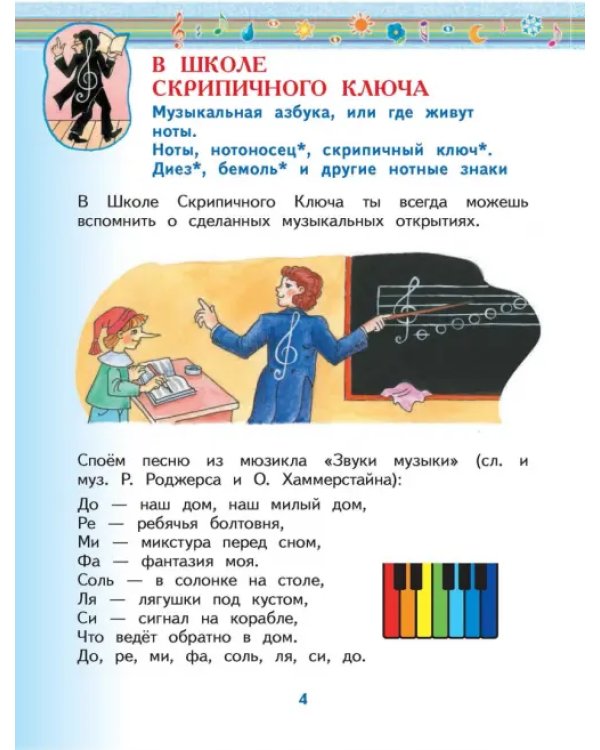 Музыка. 1 класс. Учебник. В 2-х частях. Часть 2