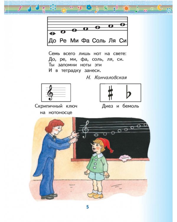 Музыка. 1 класс. Учебник. В 2-х частях. Часть 2