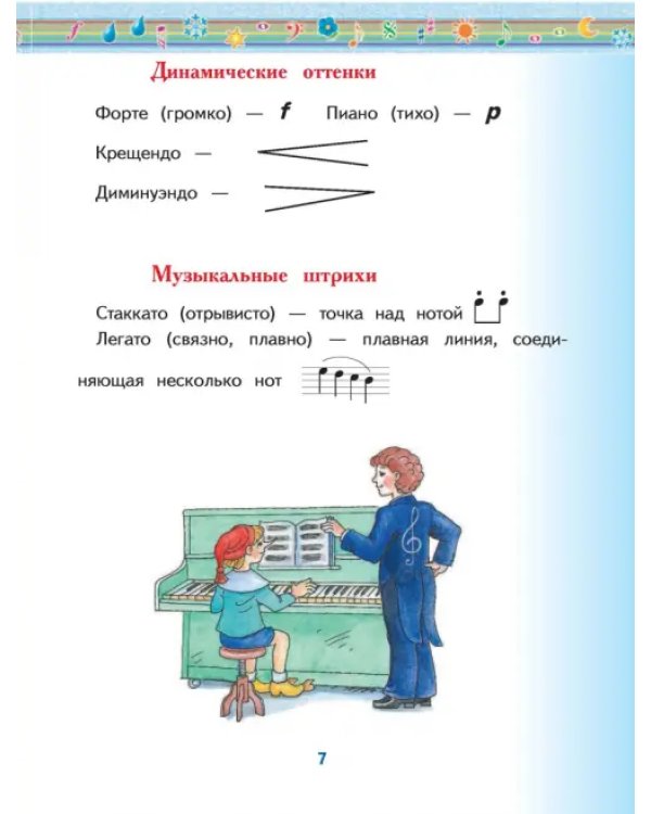 Музыка. 1 класс. Учебник. В 2-х частях. Часть 2
