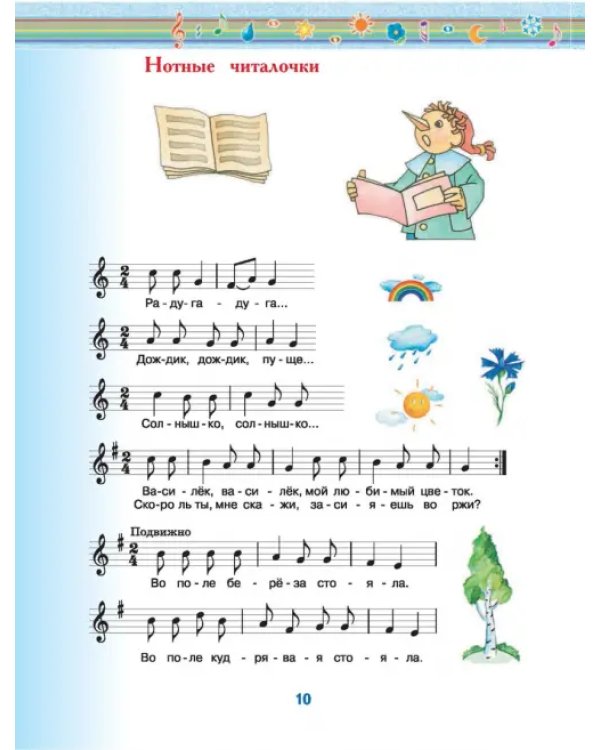 Музыка. 1 класс. Учебник. В 2-х частях. Часть 2