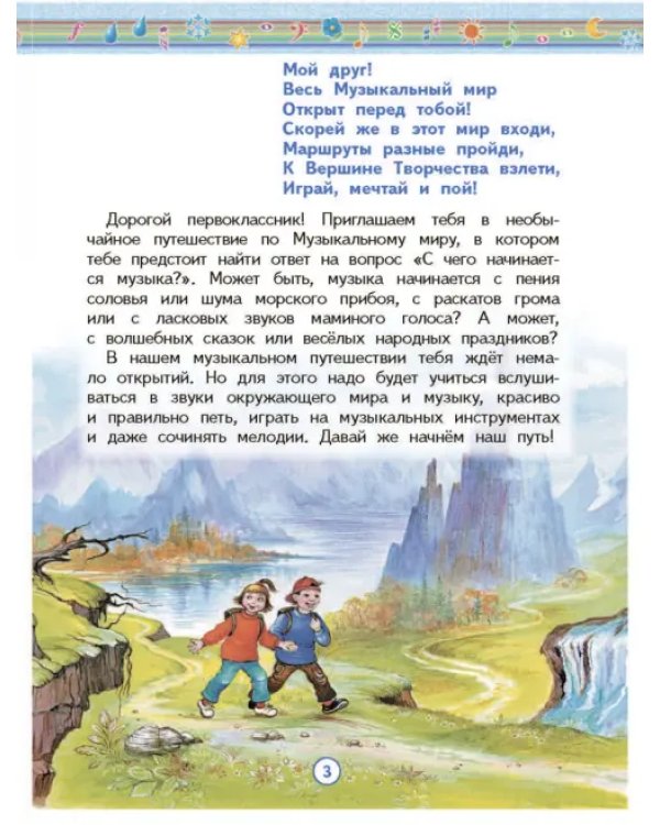 Музыка. 1 класс. Учебник. В 2-х частях. Часть 1