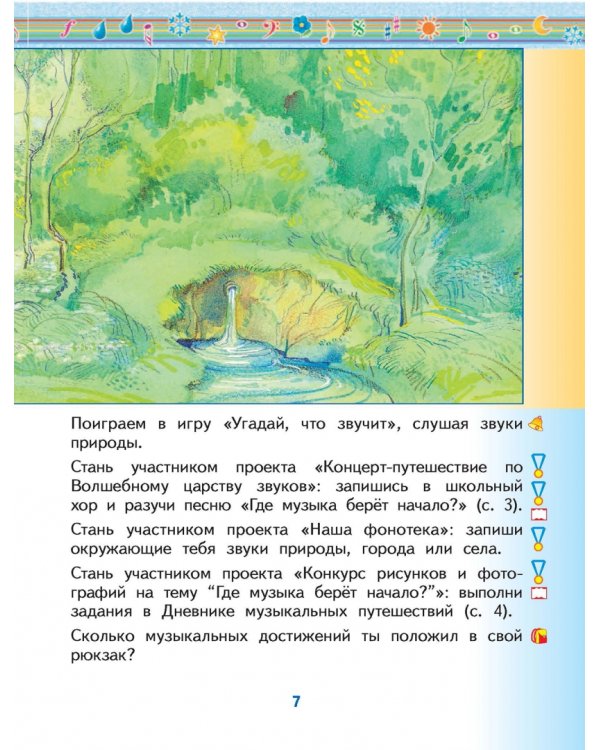 Музыка. 1 класс. Учебник. В 2-х частях. Часть 1