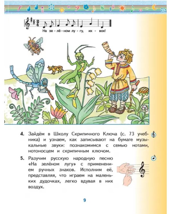 Музыка. 1 класс. Учебник. В 2-х частях. Часть 1