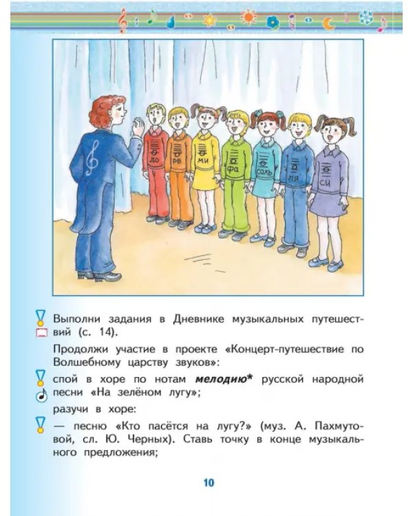 Музыка. 1 класс. Учебник. В 2-х частях. Часть 1