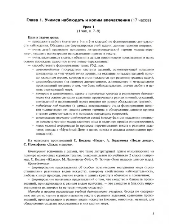 Литературное чтение. 3 класс. Поурочное планирование. Учебно-методическое пособие. В 2-х частях Ч. 1