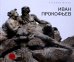 Иван Прокофьев