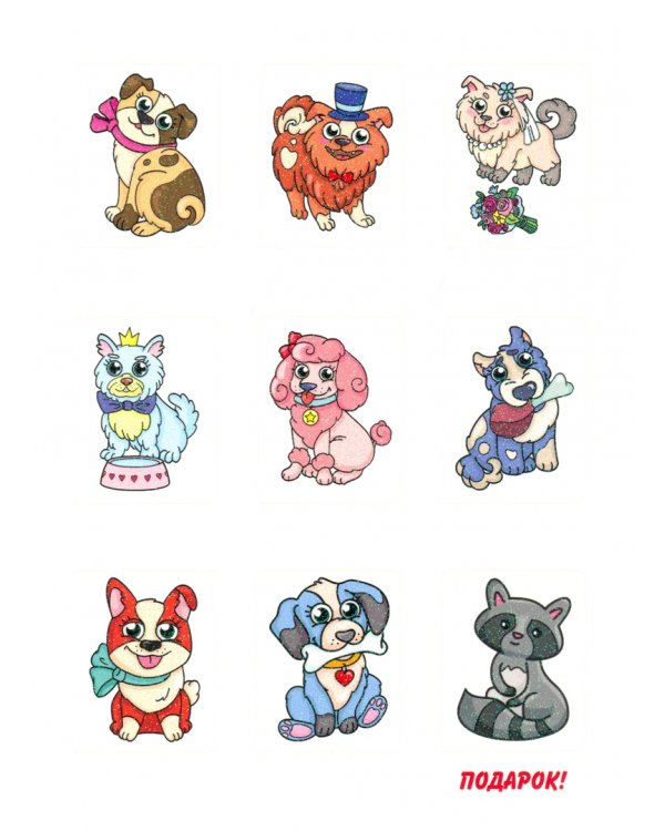 Раскраски с сияющими наклейками. Щеночки