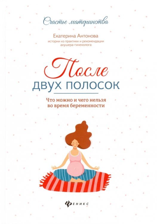 Счастье материнства После двух полосок. Что можно и чего нельзя во время беременности