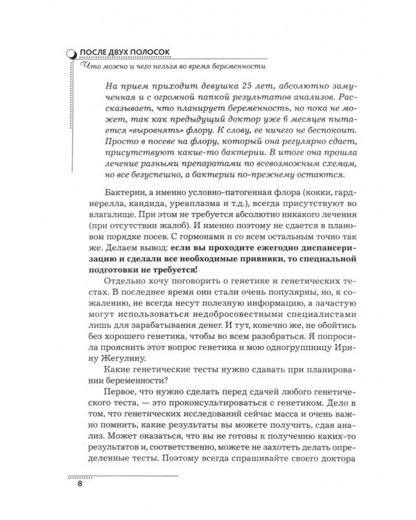 После двух полосок. Что можно и чего нельзя во время беременности