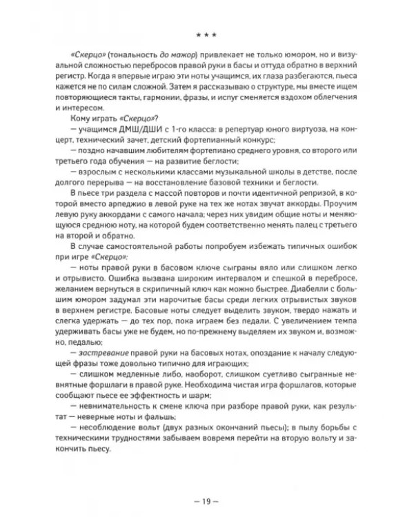 Дополнительное изображение книги «Легкие пьесы для фортепиано, звучащие сложно. Ноты для "заржавевших" пианистов»