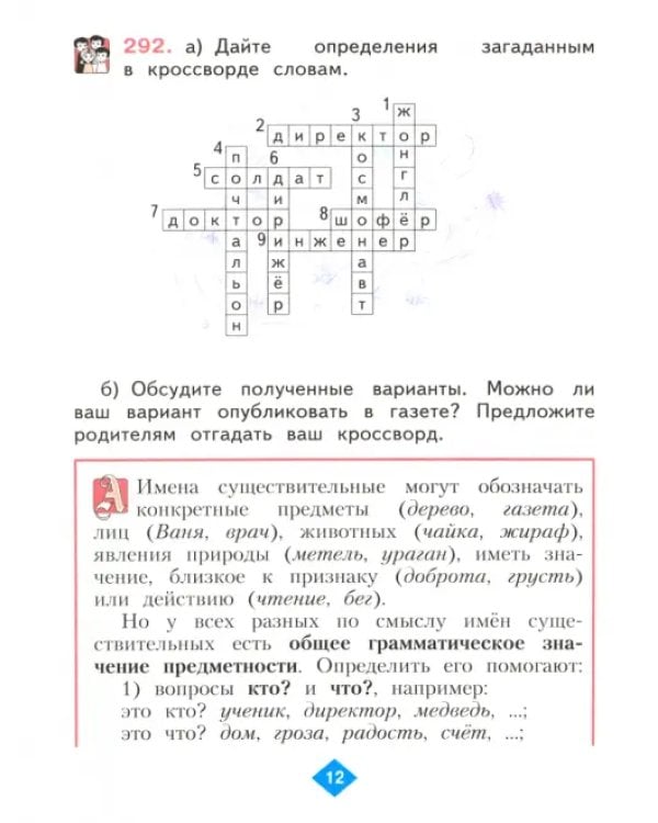 Русский язык. 3 класс. Учебник. В 2-х частях. Часть 2