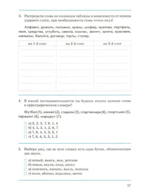 Русский язык. 5 класс. Контрольно-проверочные работы. Подготовка к ВПР