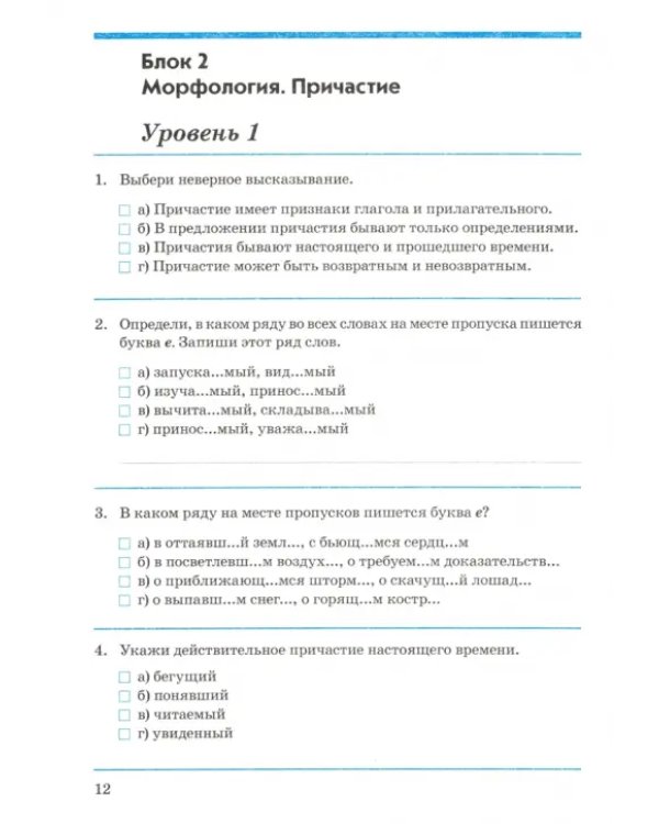 Русский язык. 7 класс. Контрольно-проверочные работы. Практическое пособие. ФГОС