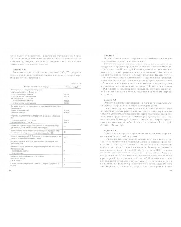 Бухгалтерский учет и анализ. Учебное пособие