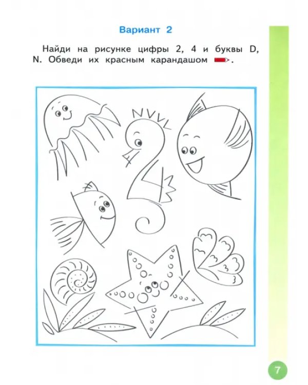 Школьный старт. Рабочая тетрадь для дошкольников и первоклассников. ФГОС
