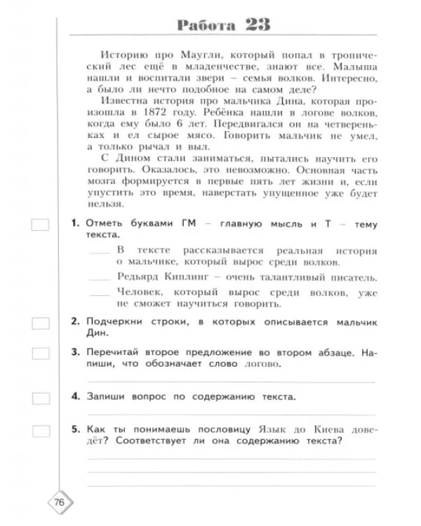 50 шагов к успеху. Русский язык. 4 класс. Готовимся к Всероссийским проверочным работам