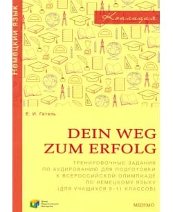 Немецкий язык. 9-11