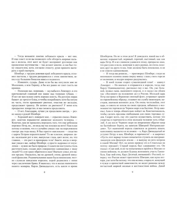 Лже-Петр, царь московитов