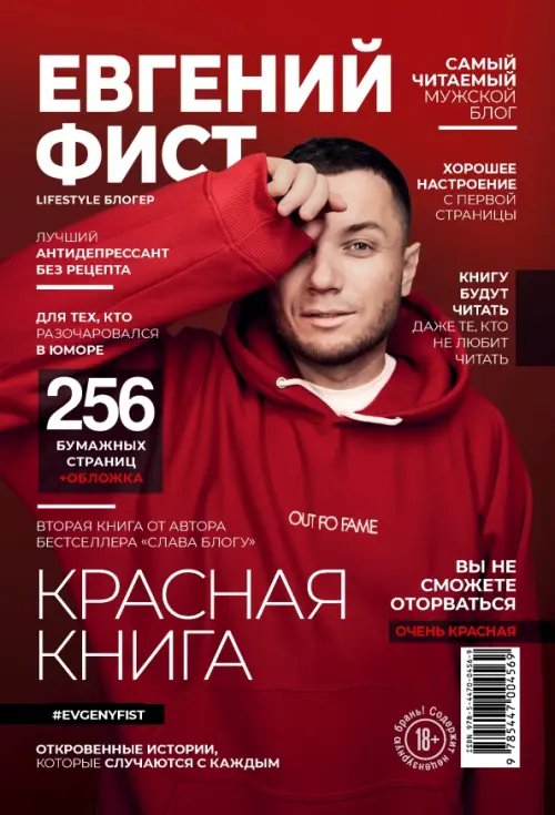 Блогер Красная Книга. Откровенные истории, которые случаются с каждым