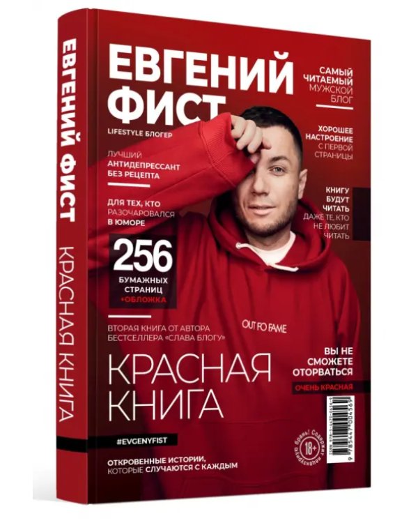 Красная Книга. Откровенные истории, которые случаются с каждым