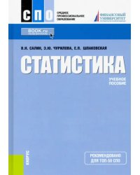 Статистика. Учебное пособие