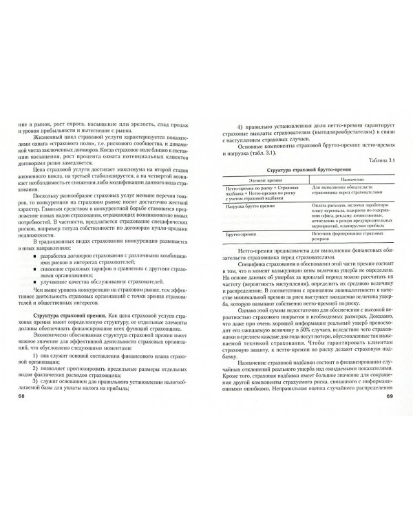 Страхование. Учебное пособие