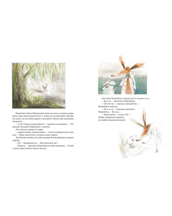 Как Поросенок болел леопардозом