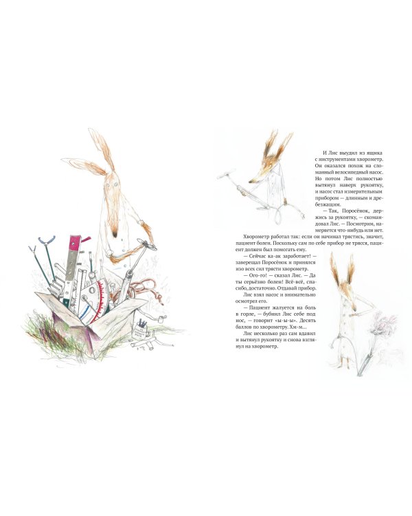 Как Поросенок болел леопардозом