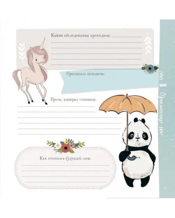 Дневник беременности (5465)