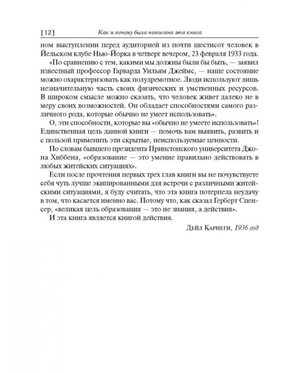 Как завоевывать друзей и оказывать влияние на людей