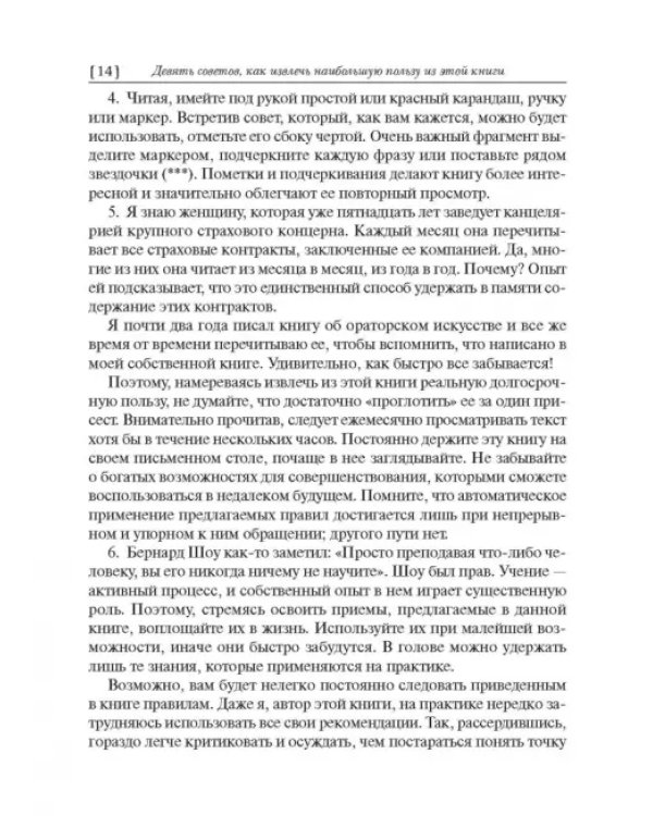 Как завоевывать друзей и оказывать влияние на людей