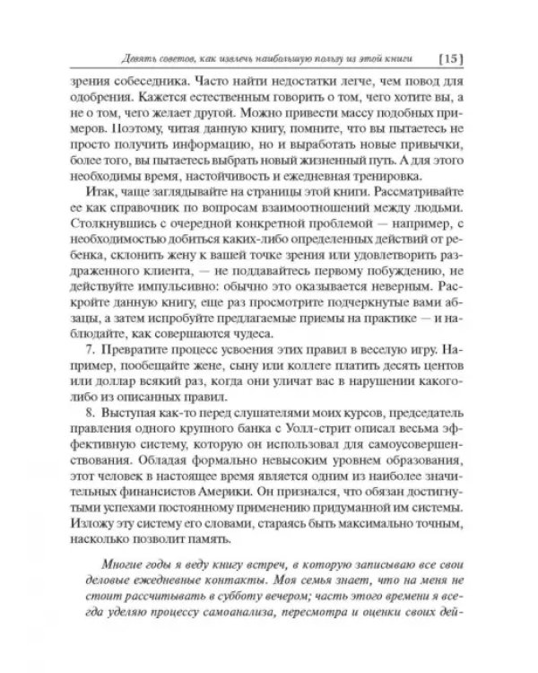 Как завоевывать друзей и оказывать влияние на людей