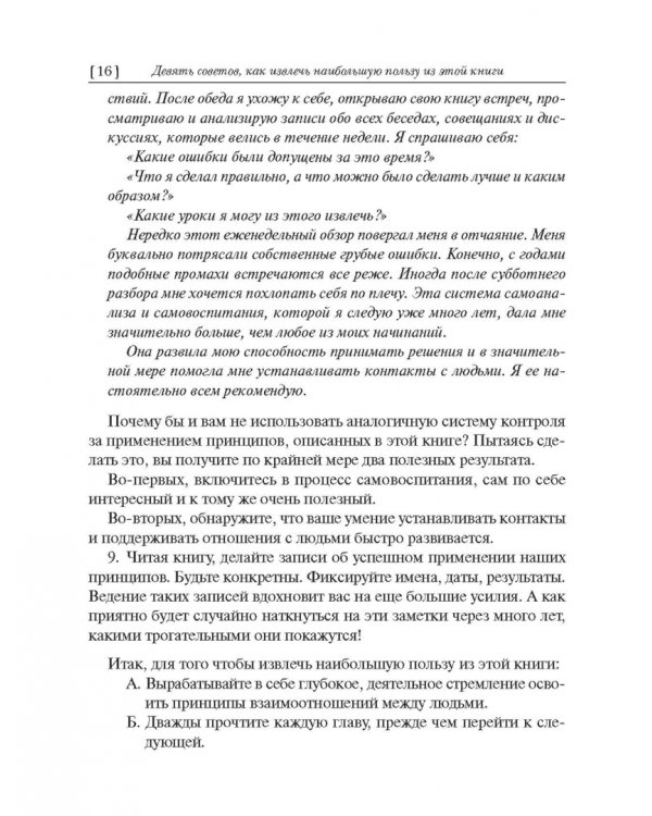Как завоевывать друзей и оказывать влияние на людей