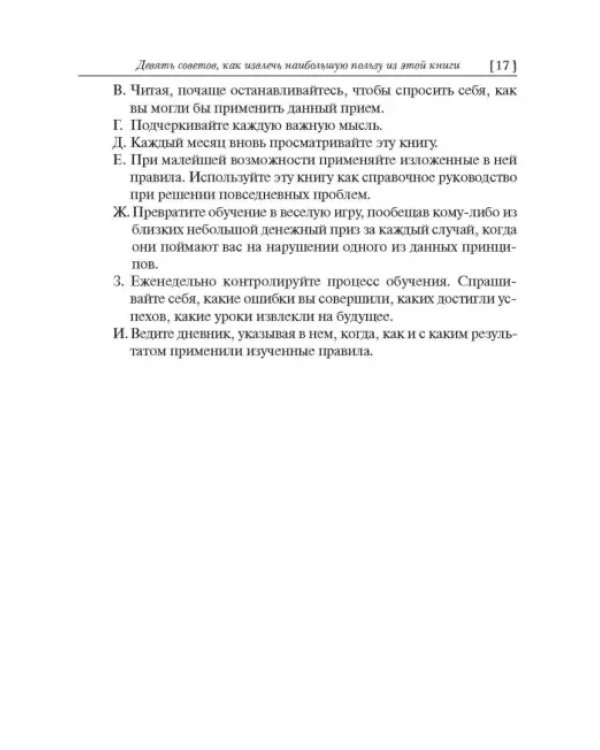 Как завоевывать друзей и оказывать влияние на людей