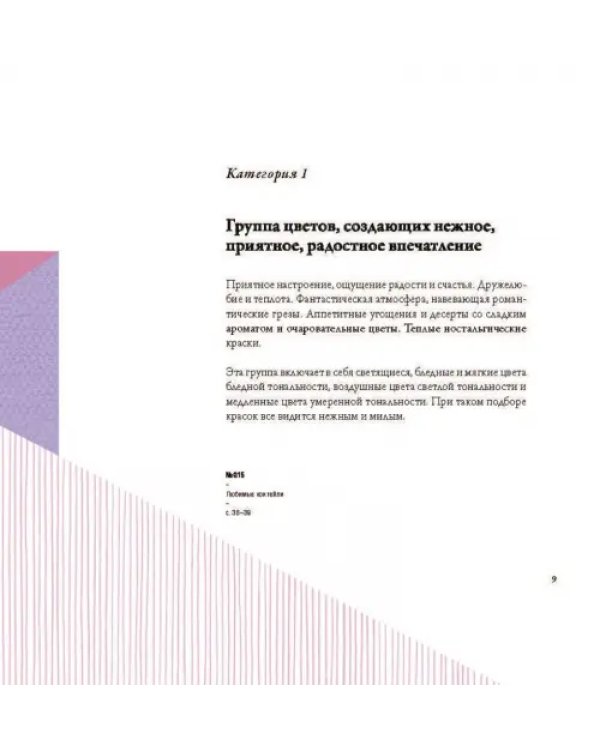 Сочетание цветов на практике