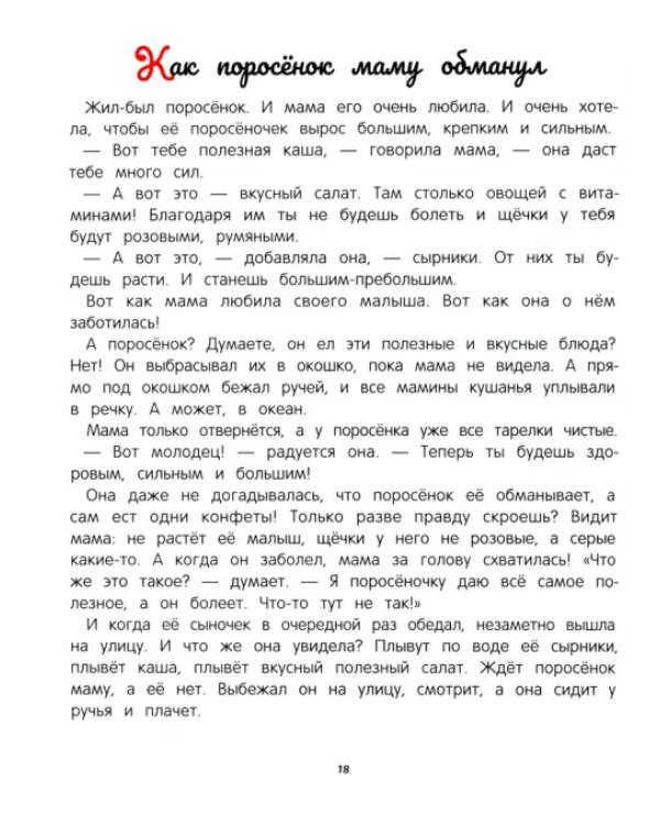Энциклопедия о любви и дружбе. Сказки для малышей